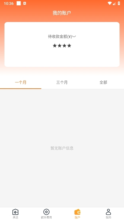 启运网司机版截图3
