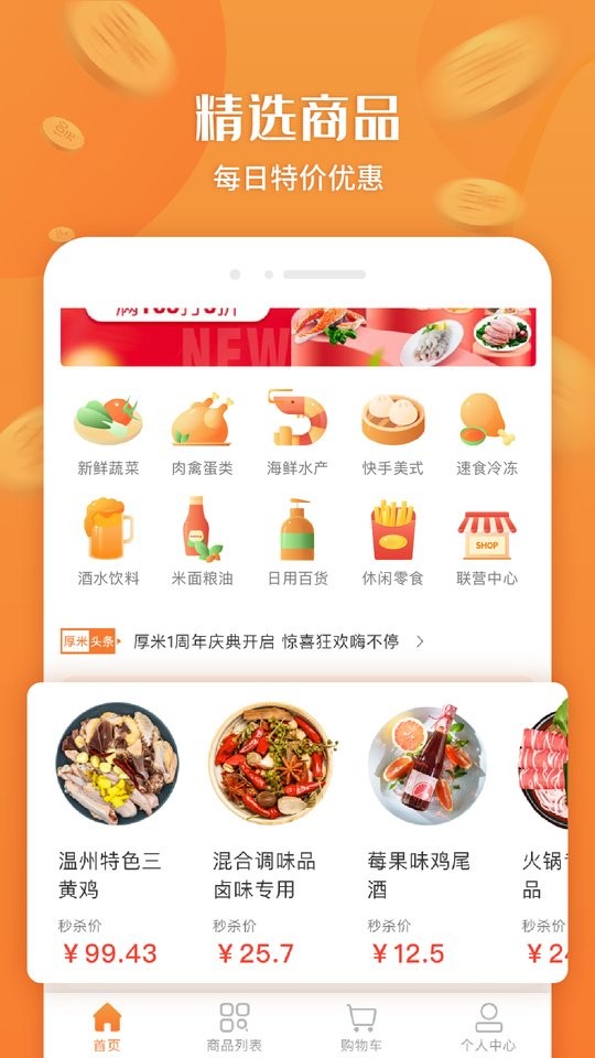 厚米app v2.9.0