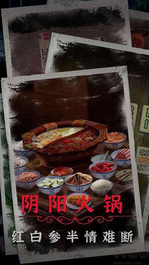 阴阳锅2同心劫手机版v2.1安卓版 