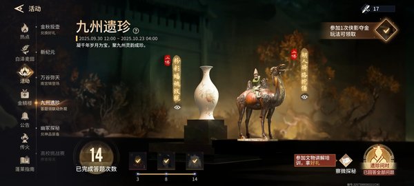 永劫无间手游九州遗珍答案大全