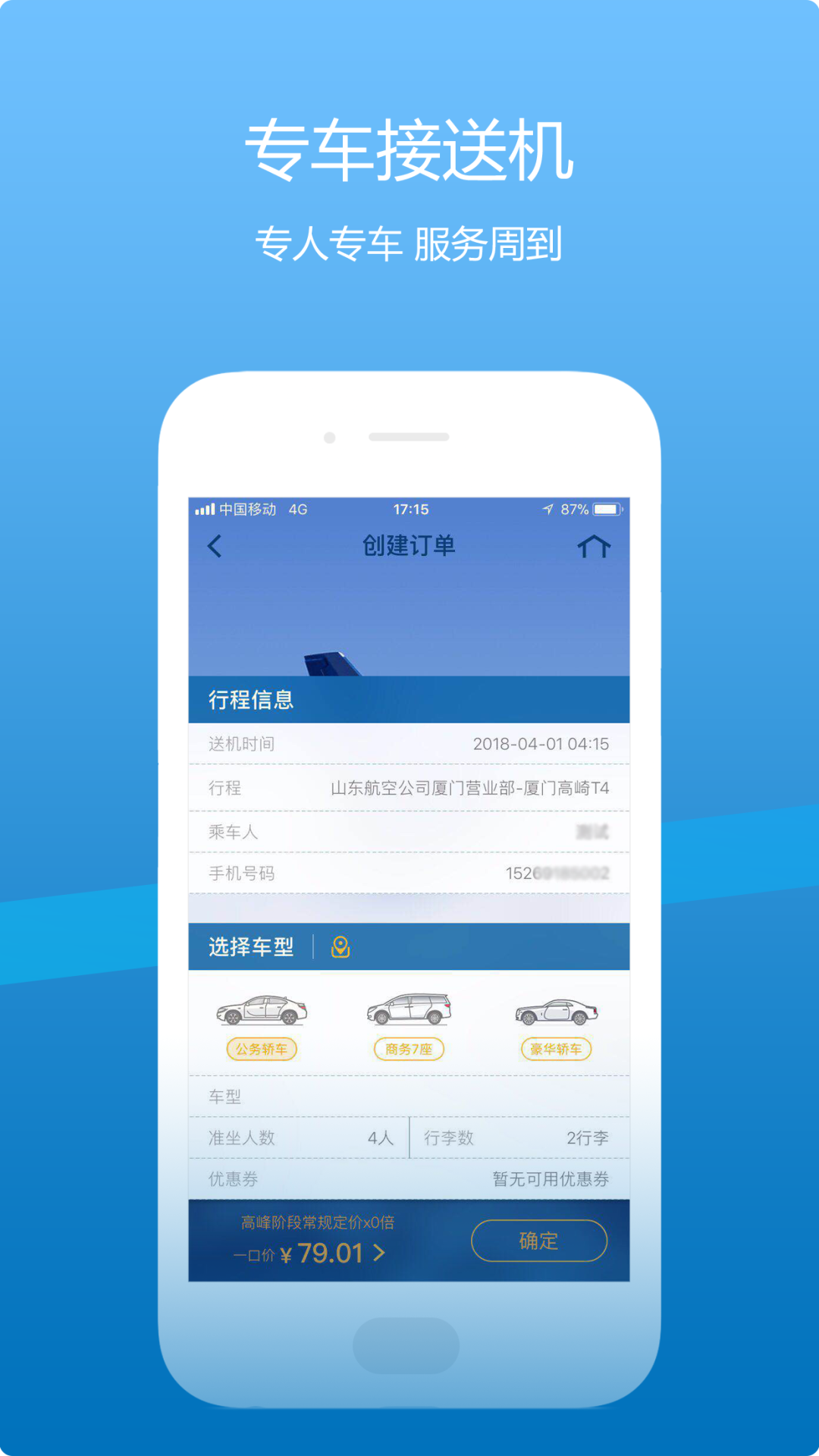 山东航空(山航掌尚飞) v4.32.6安卓版下载
