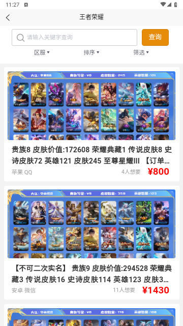 收好號2025最新版