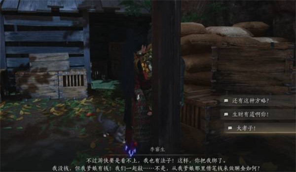 燕云十六声不见山奇遇狸猫太子任务流程攻略5