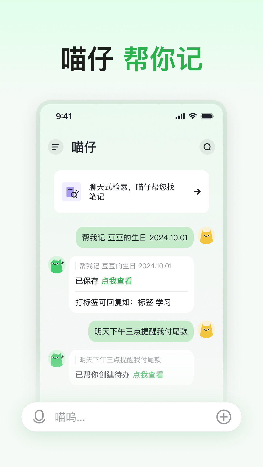 喵记多app v1.0.0.592