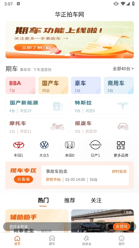 华正拍车网应用截图1