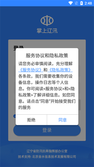 掌上辽汛最新版