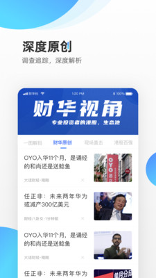 财华财经app v4.0.0