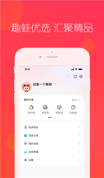 趣蛙优选软件 v4.4.8