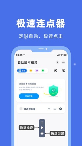自动脚本精灵最新版 v25.05.06