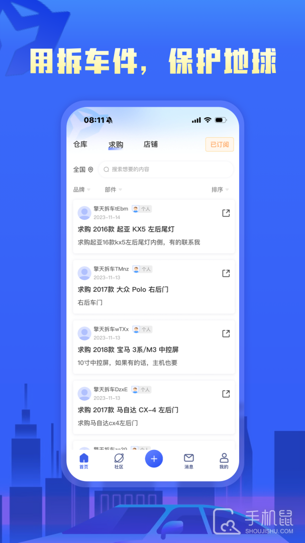 擎天拆车 v3.9.0