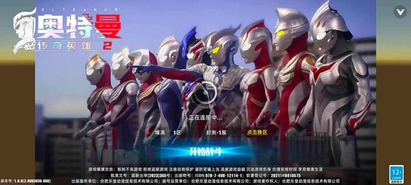 奥特曼传奇英雄2官方正版