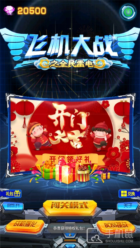 飞机大战之全民雷电