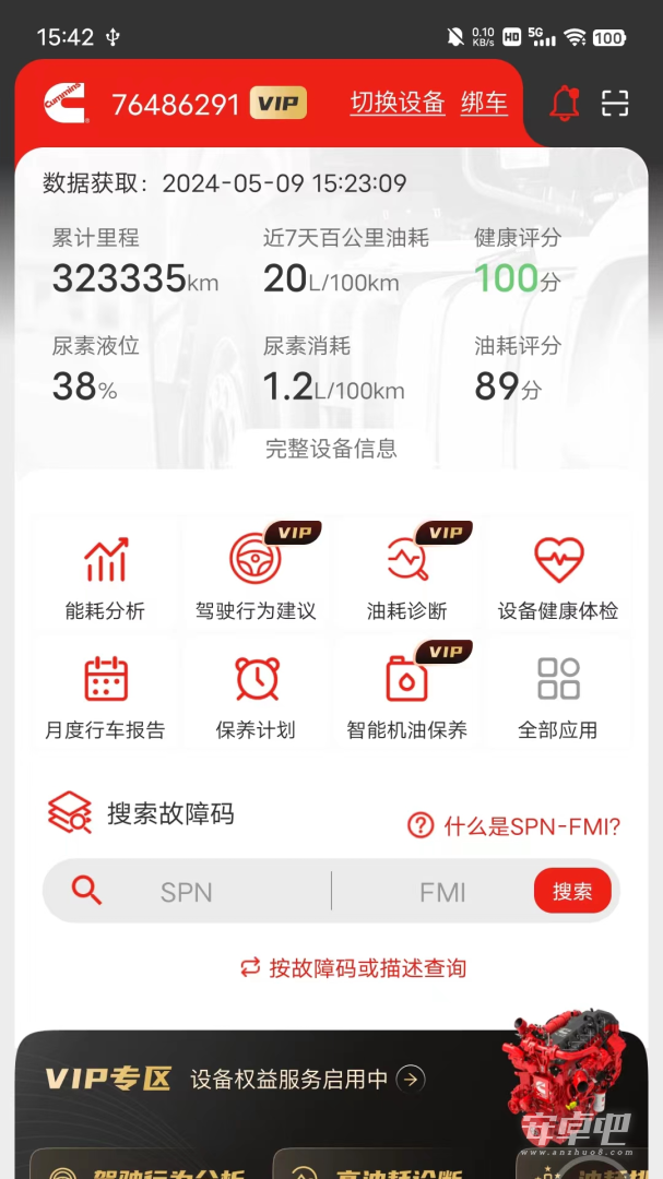 e路康明斯截图1