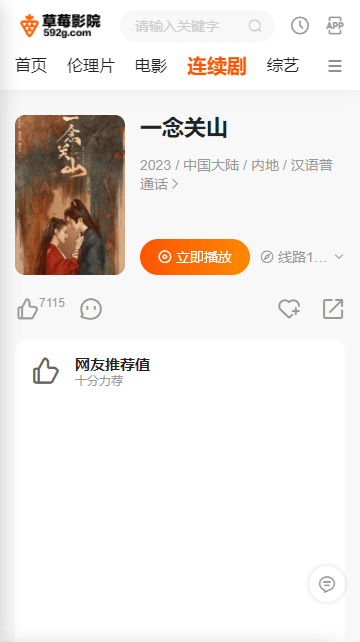 草莓影院免费版