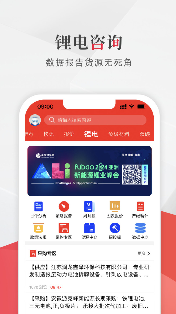 富宝新能源 v1.2.3
