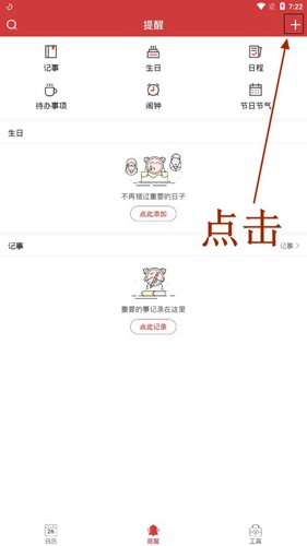 中华万年历2019最新版7
