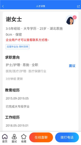 恩施人才网app6