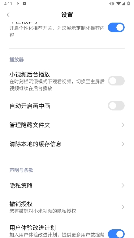 小米视频国际版截图10