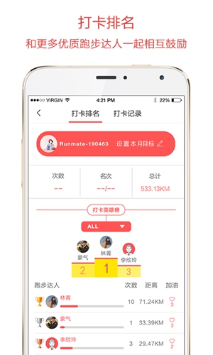 约跑app v3.6.4