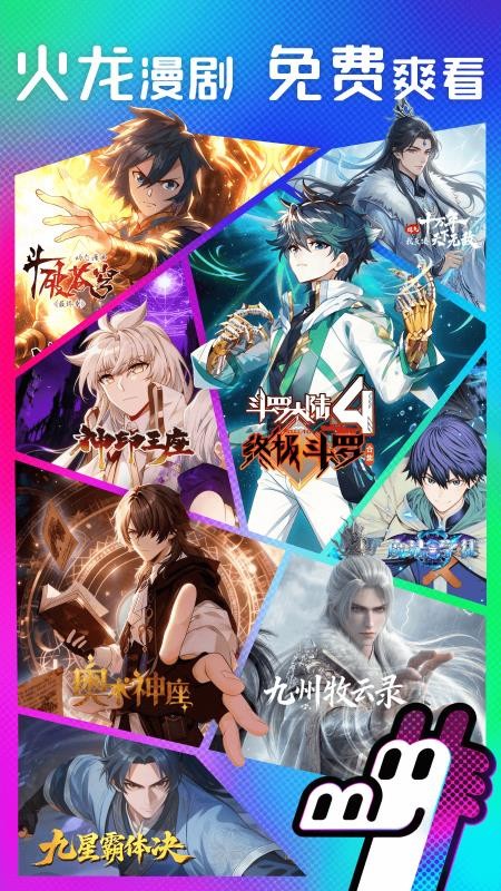 火龙漫剧手机版