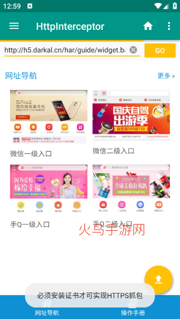 HttpInterceptor软件
