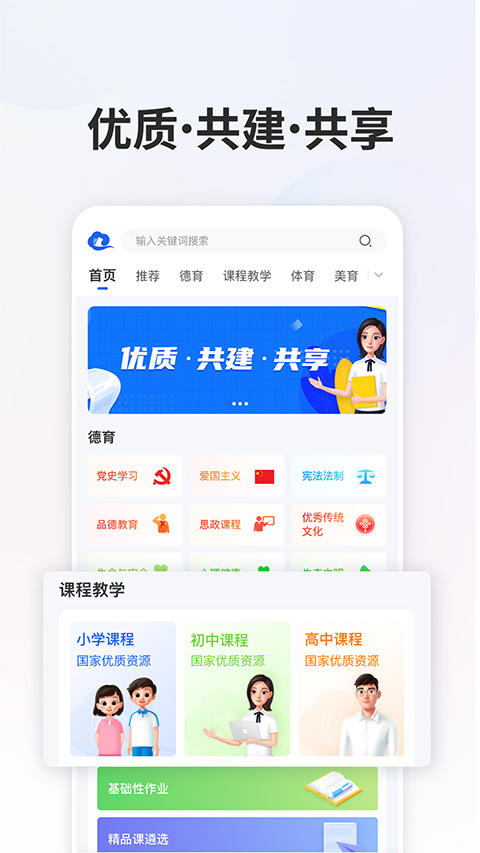 智慧中小学教育平台 v6.9.10
