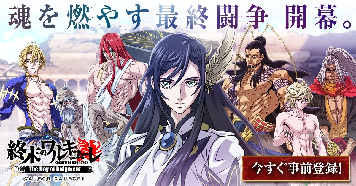 终末的女武神审判之日