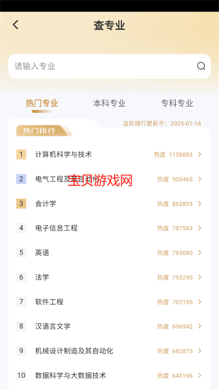 阳光高考志愿填报app最新版本2025