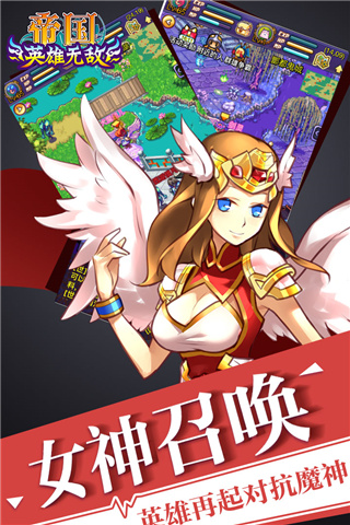 帝国王者归来手游v3.69.30.3安卓版 