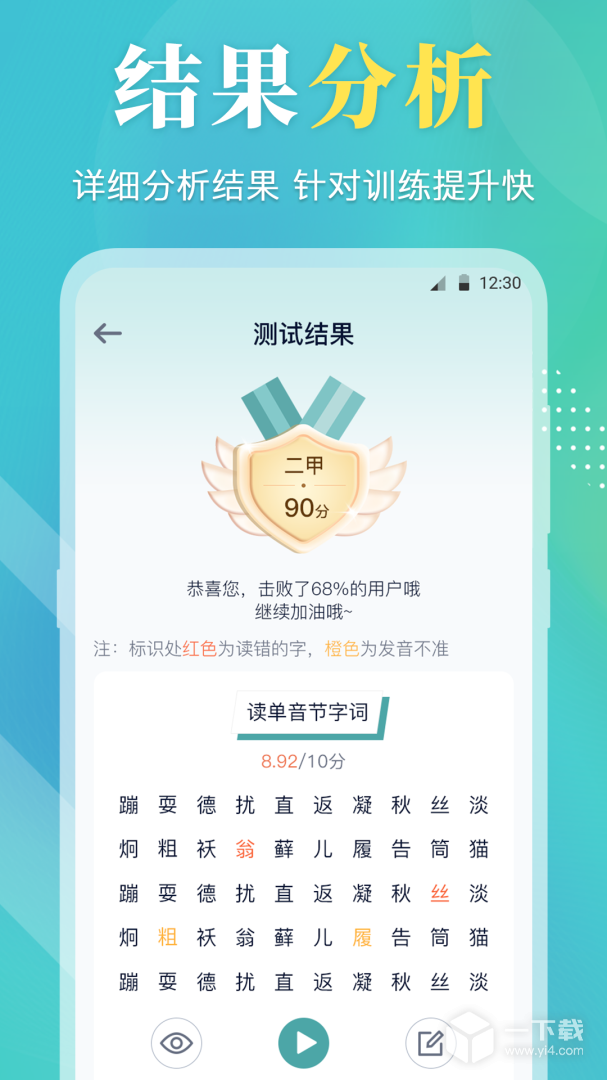 普通话考试学习宝典 v3.4.3最新版下载