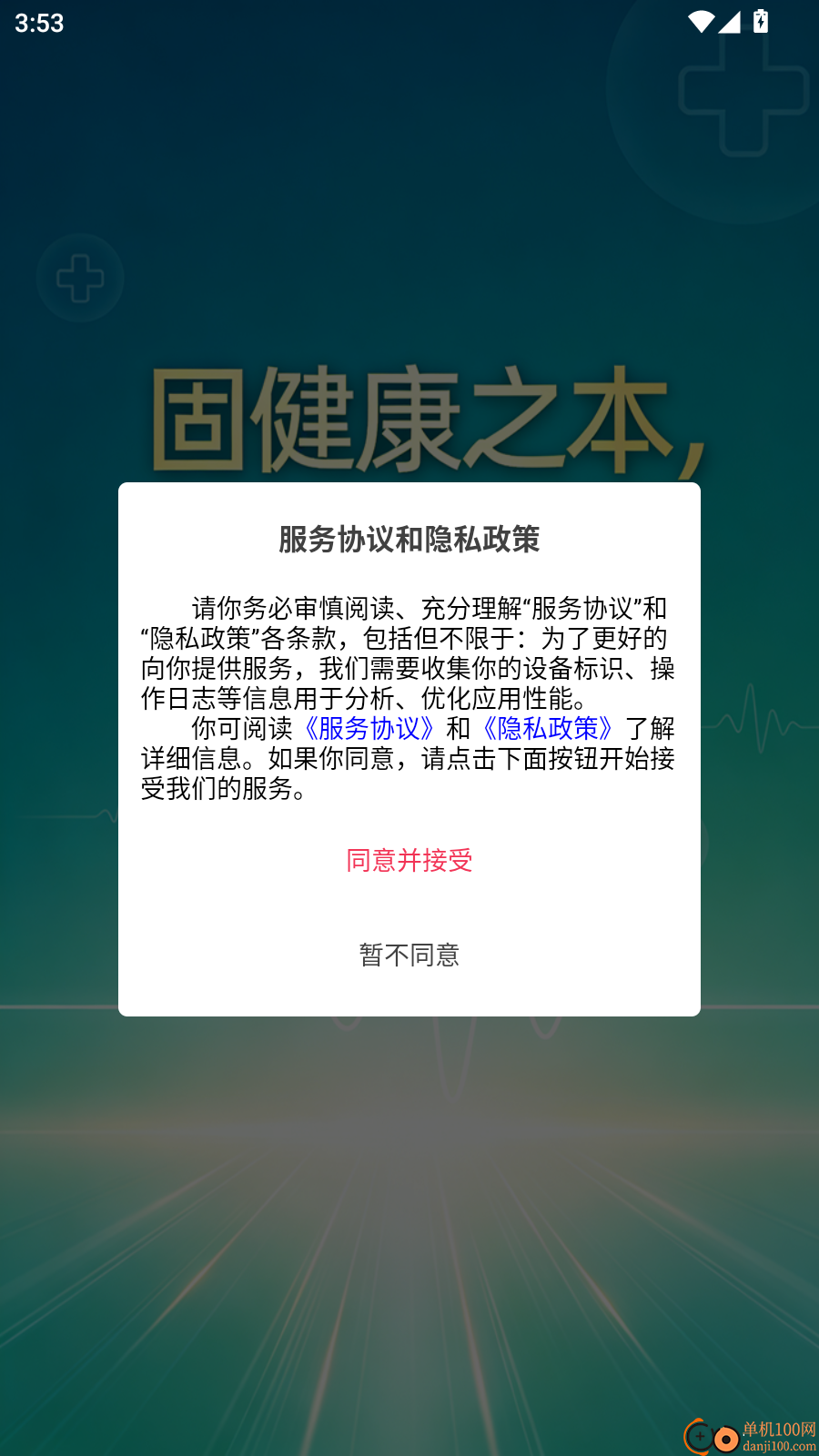 本愉健康官方版