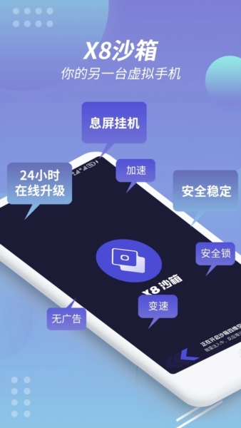 X8沙箱4