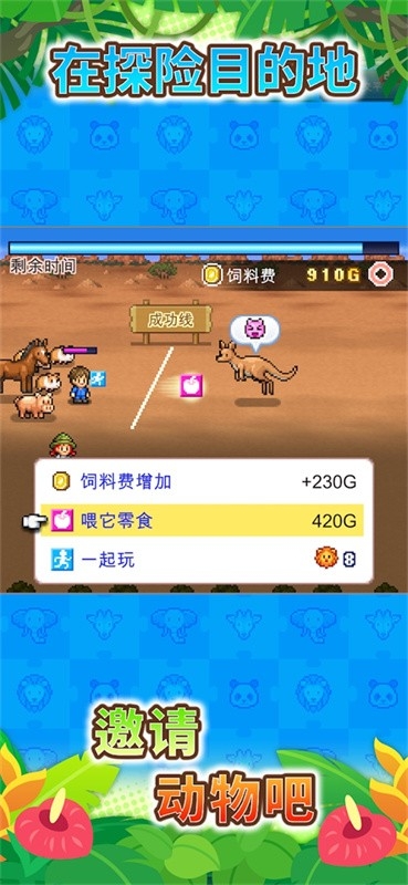 探险顽皮动物园物语下载安装 v1.1.7