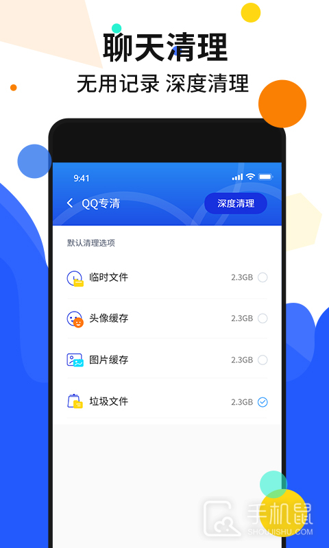 手机加速管家 v4.2
