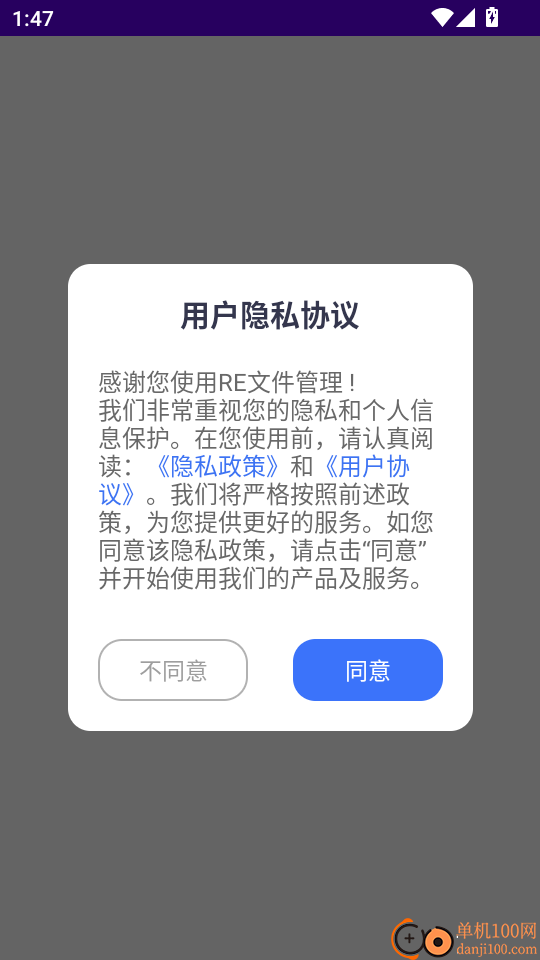 RE文件管理软件