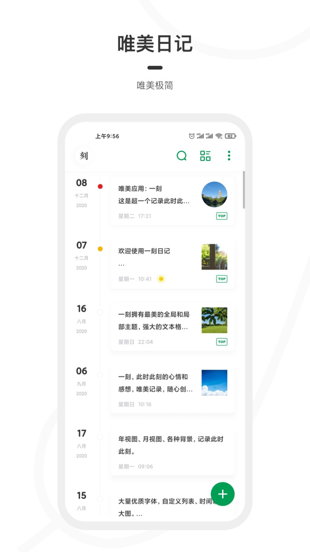 一刻日记 v2.0.6