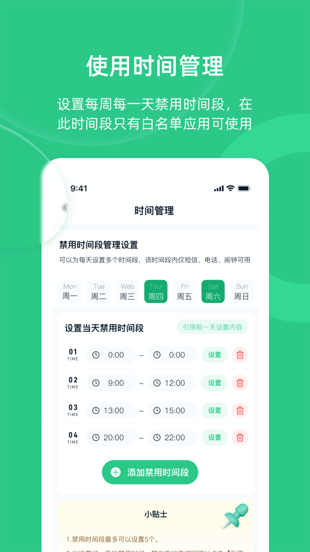 家长守护助手-家长端 v3.3.6