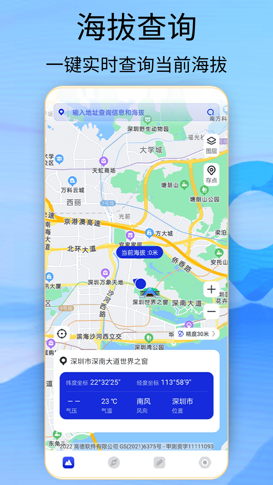 海拔高度查询2