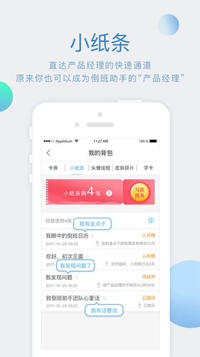 倒班助手app v4.4.8