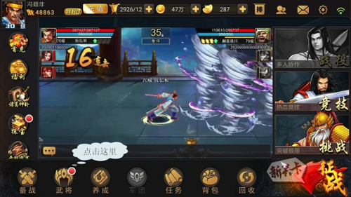 三国战纪游戏截图8