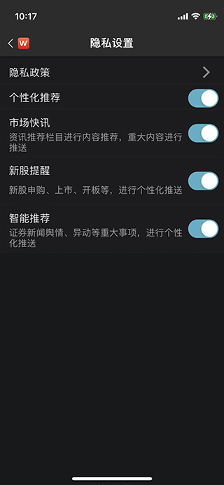如何开启app智能推荐配图4