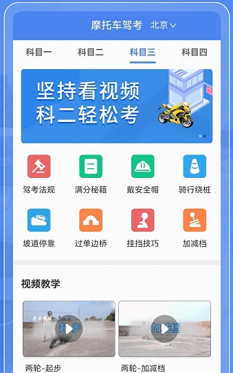 摩托车驾考百科