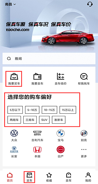 淘车车教程图片2
