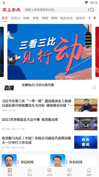 掌上安庆1