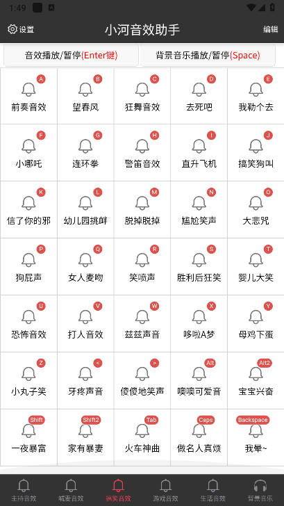 小河音效助手下载app2025免费版 v1.4.8 安卓版app