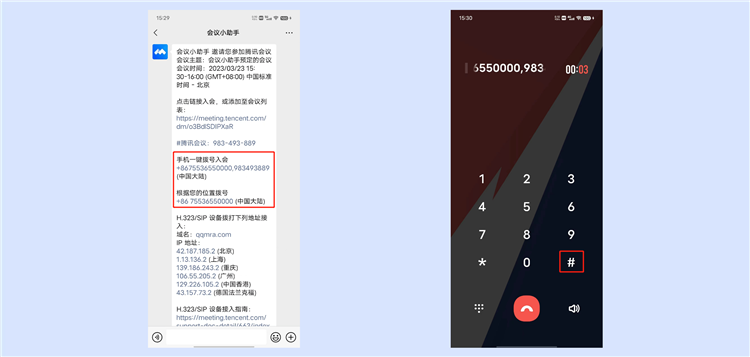 怎么加入会议配图3