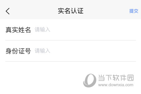 输入正确的个人信息