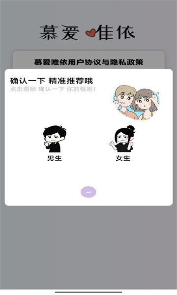 慕爱唯依 v1.0.1安卓版下载