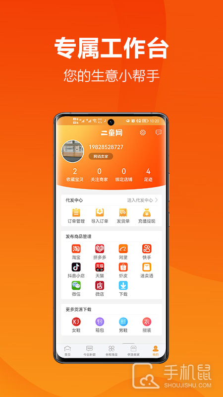 二童网 v2.4.4