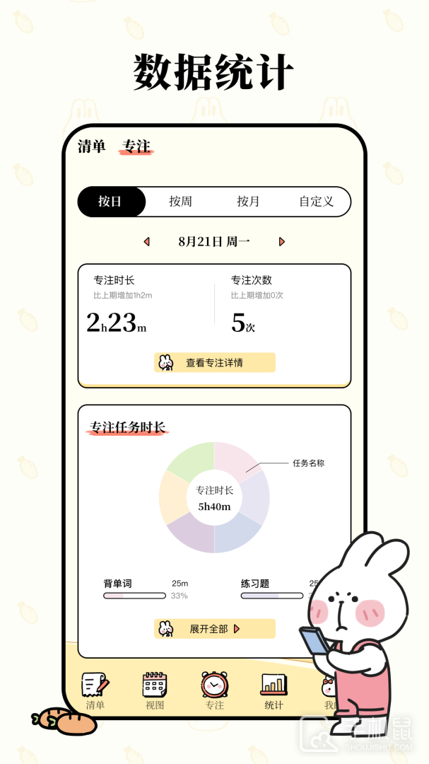 番茄计划 v1.4.0